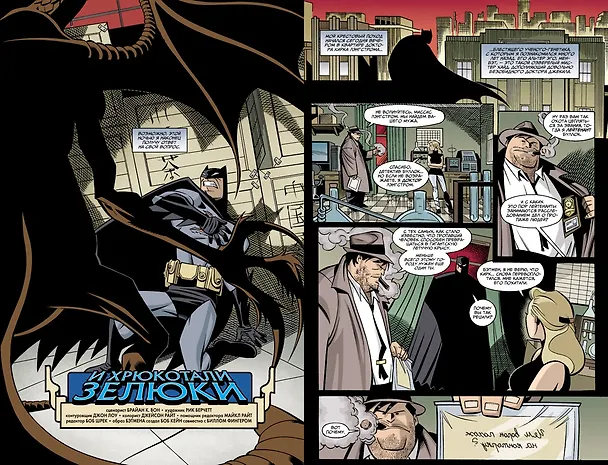 Бэтмен. Detective Comics. И хрюкотали зелюки 2749793 — 3