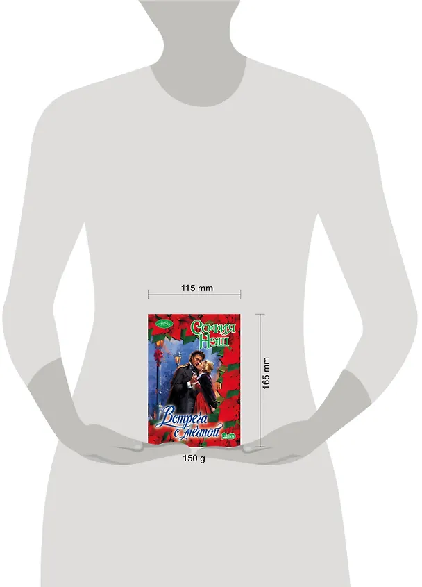 Книга Встреча с мечтой: роман (София Нэш) — 4