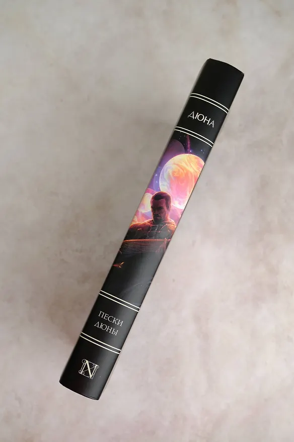 Книга Пески Дюны (Брайан Герберт, Кевин Джей Андерсон) — 5