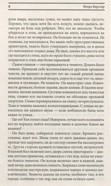 Книга Потерянная Библия (Берглер) () — 4