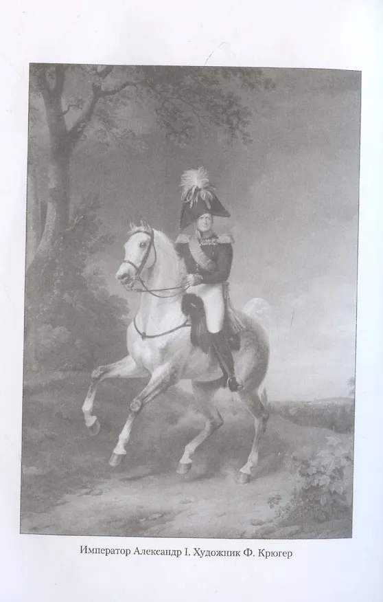 Книга Записки Сергея Алексеевича Тучкова. 1766-1808 (Сергей Тучков) — 8
