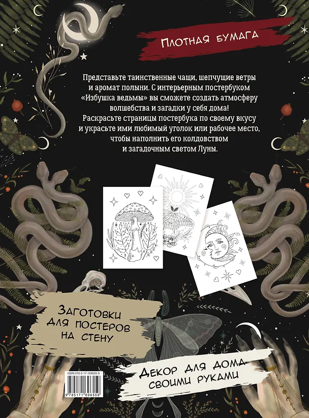 Книга Избушка ведьмы () — 2