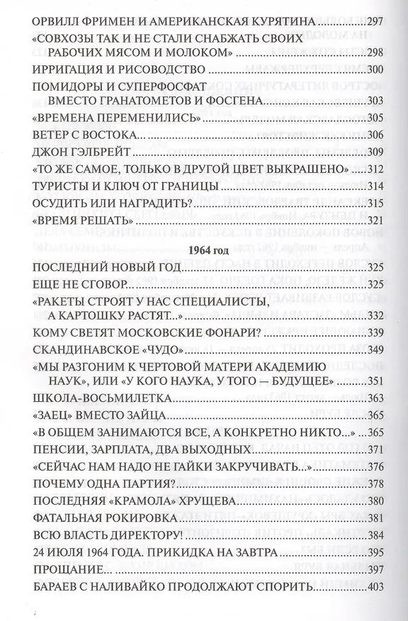 Книга Реформатор. На закате власти (Сергей Хрущев) — 4