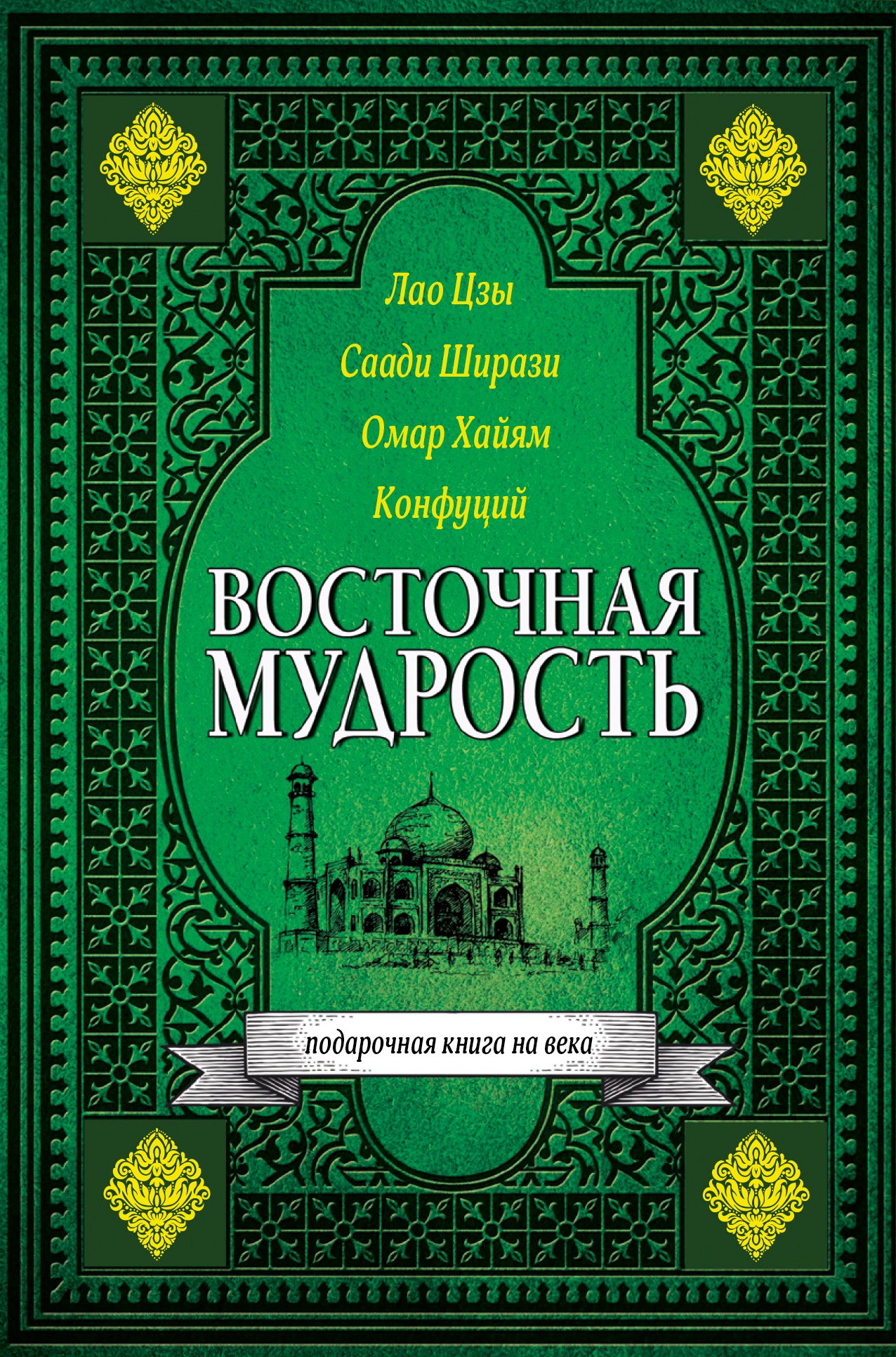 

Восточная мудрость