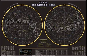 ДМБ Карта звездного неба ламинированная (122*79) (627)