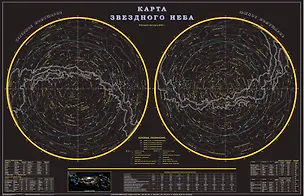 Книга ДМБ Карта звездного неба ламинированная (122*79) (627) ()