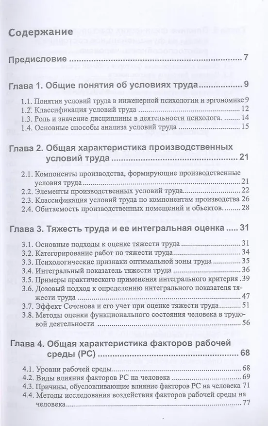 Книга Анализ и проектирование условий труда (эргономические аспекты) (Борис Смирнов) — 3