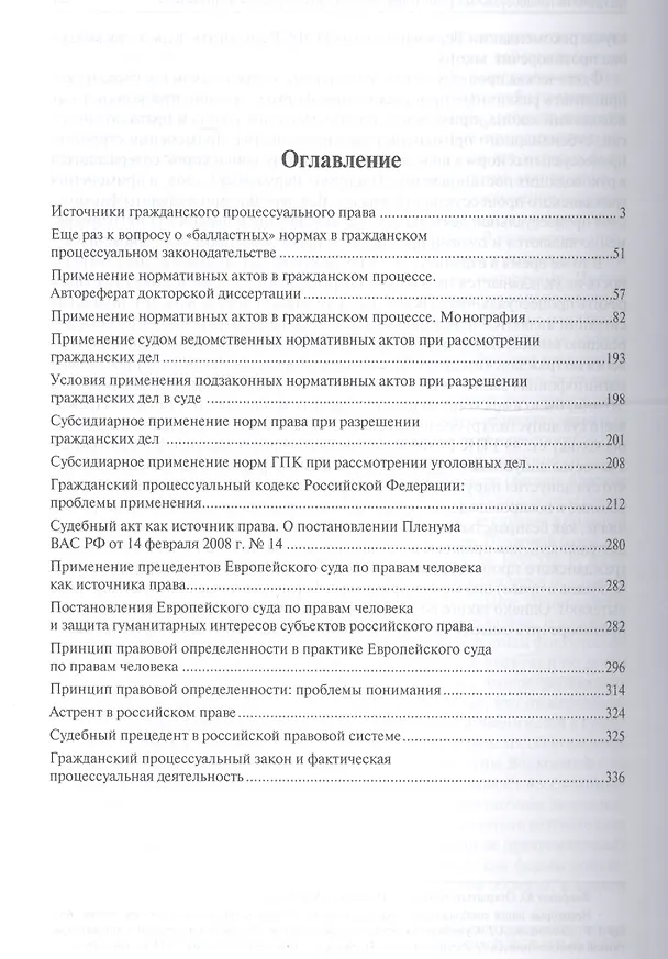 Книга Избранные труды. В 7 томах. Том 2. Источники гражданского процессуального права (Александр Боннер) — 2
