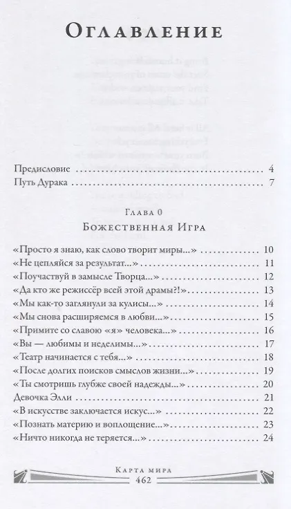 Книга Карта мира. Поэтический навигатор () — 2