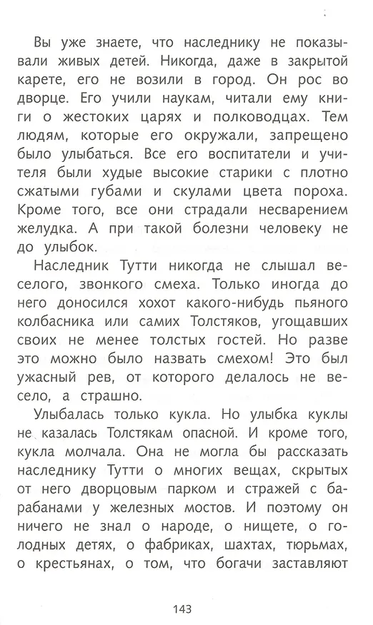 Книга Три толстяка. Сказка (Юрий Олеша) — 5