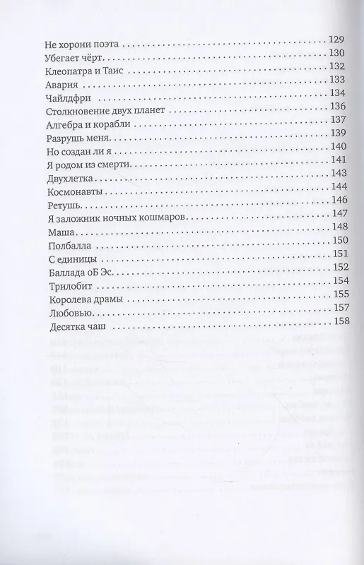 Книга Недолю...: стихотворения (Стефания Данилова) — 5
