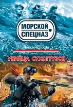 Убийца сухогрузов (ранее "Морской бой") — 2474510 — 1