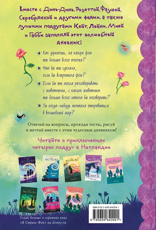 Книга Мой чудесный дневник () — 2