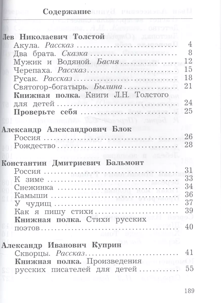 Литературное чтение. 4 класс : учебник для учащихся общеобразовательных  организаций. В 2 частях. Часть 2. ФГОС. 5-е издание, доработанное (Любовь  Ефросинина, Маргарита Оморокова) - купить книгу с доставкой в  интернет-магазине «Читай-город». ISBN: 978-5 ...