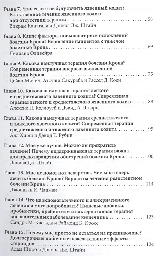 Книга Воспалительные заболевания кишечника. Клиническое руководство () — 3