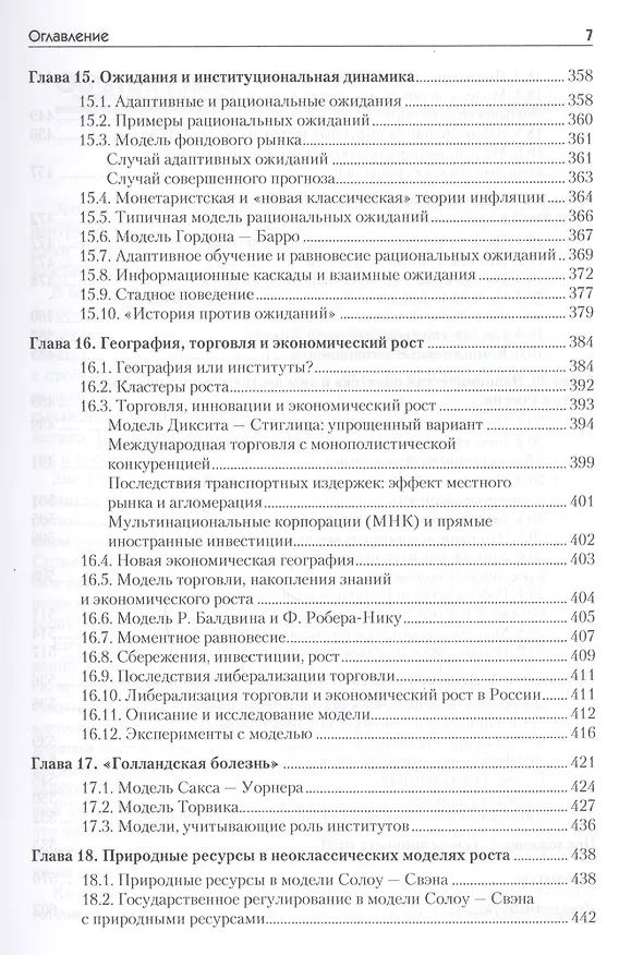Книга Экономический рост (Владимир Курзенев, Владимир Матвеенко) — 6