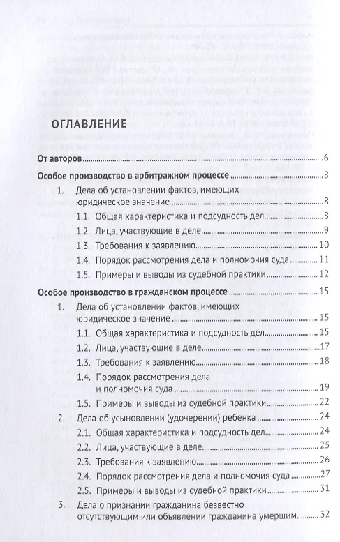 Книга Особое производство. Конспект лекций и схемы по арбитражному и гражданскому процессу. Учебное пособие () — 2