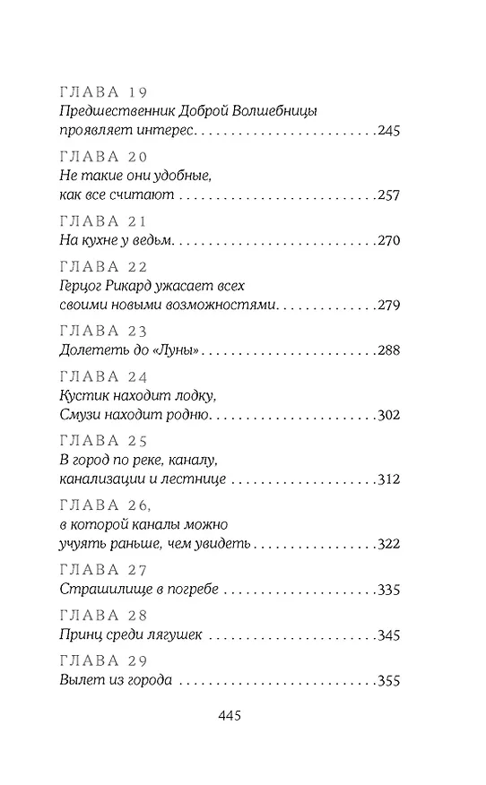 Книга Принцесса и лягушки (Гарт Никс) — 8