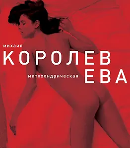 Ева (красная)