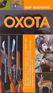 КБ(цвет/скр).Охота