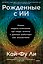 Рожденные с ИИ. Новая модель компании, где люди, агенты и данные работают как экосистема — 3182138 — 1