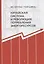 Китайская система и революция потребления энергоресурсов — 3075272 — 1