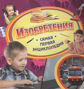 Изобретения