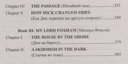 Книга R.L. Stevenson. The Black Arrow. Tale of the Two Roses. Английский с Р.Л. Стивенсоном. Черная стрела. Повесть из времен войны Алой и Белой розы. В 2 частях (комплект из 2 книг) (Роберт Льюис Стивенсон) — 3