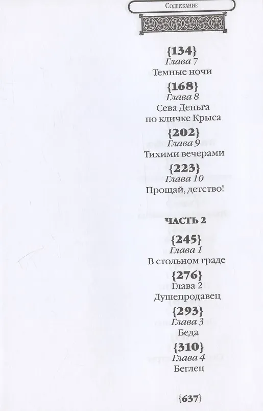 Книга Албазинец (Алексей Воронков) — 3