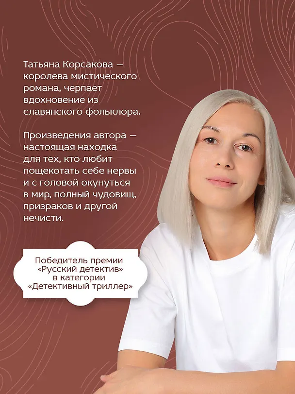 Книга Судьба № 5 (Татьяна Корсакова) — 6