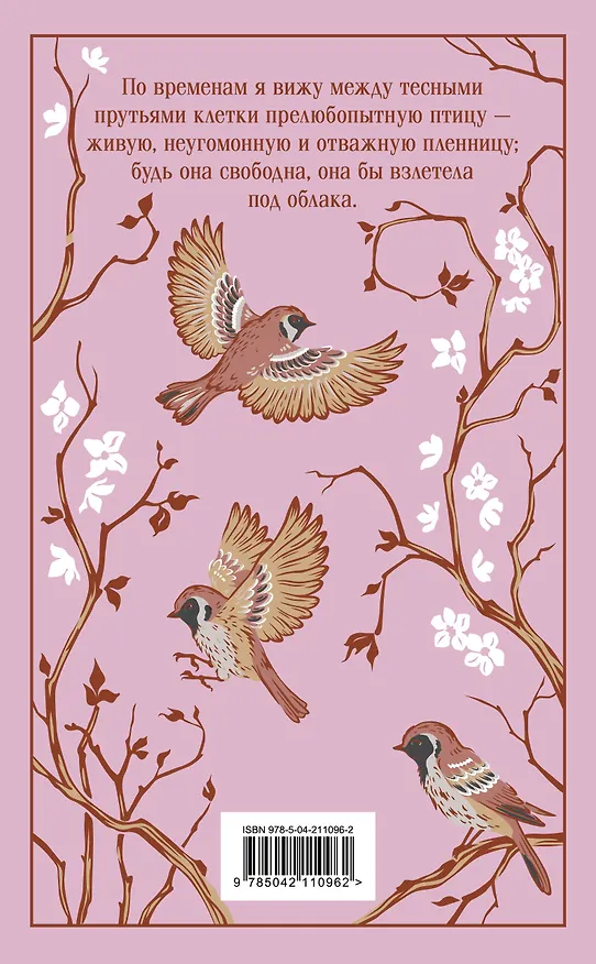 Книга Набор классика о женщинах (комплект из 3 книг: Гордость и предубеждение, Джейн Эйр, Маленькие женщины) (Луиза Мэй Олкотт, Джейн Остен, Шарлотта Бронте) — 9