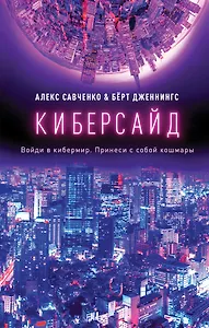 Киберсайд