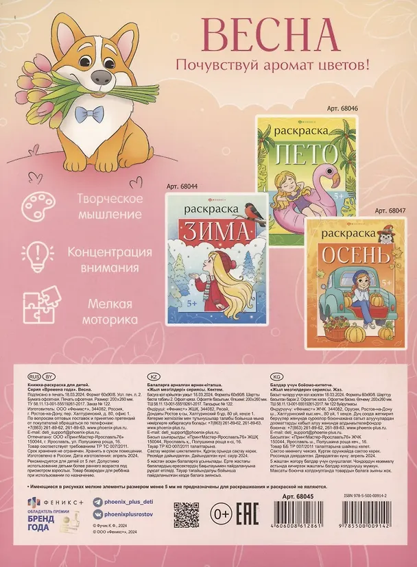 Книга Весна () — 2