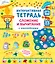 Интерактивная тетрадь. Сложение и вычитание с наклейками — 2971360 — 1
