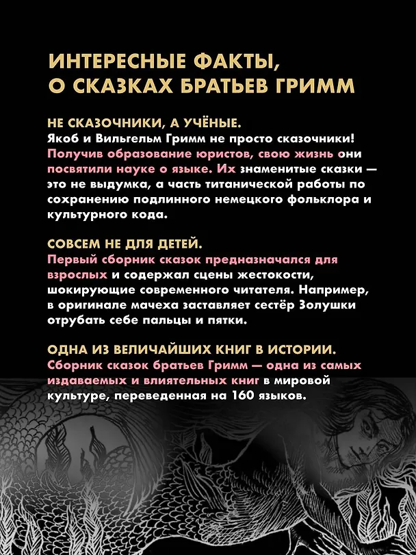 Книга Тёмные сказки братьев Гримм (Вильгельм Гримм, Якоб Гримм) — 9