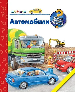 Книга Автомобили (Андреа Эрне)