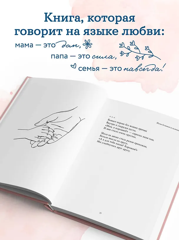 Книга Мама большая и сильная. Стихи о самых важных людях (Айсина Шуклина) — 7