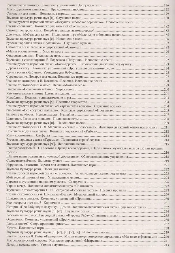 Книга Комплексные занятия по программе "От рождения до школы" под редакцией Н. Е. Вераксы, М. А. Васильевой, Т.С. Комаровой. Младшая группа (от 3 до 4 лет) (Татьяна Ковригина, Мария Косьяненко, Ольга Павлова) — 4