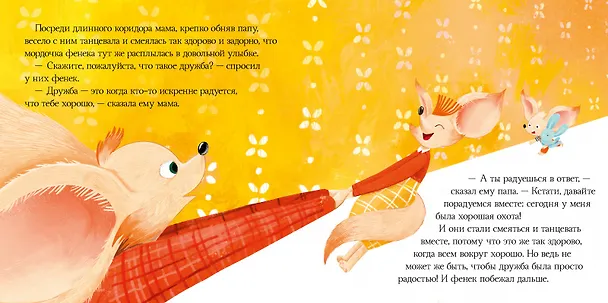 Книга Что такое дружба? (Борис Войцеховский) — 5