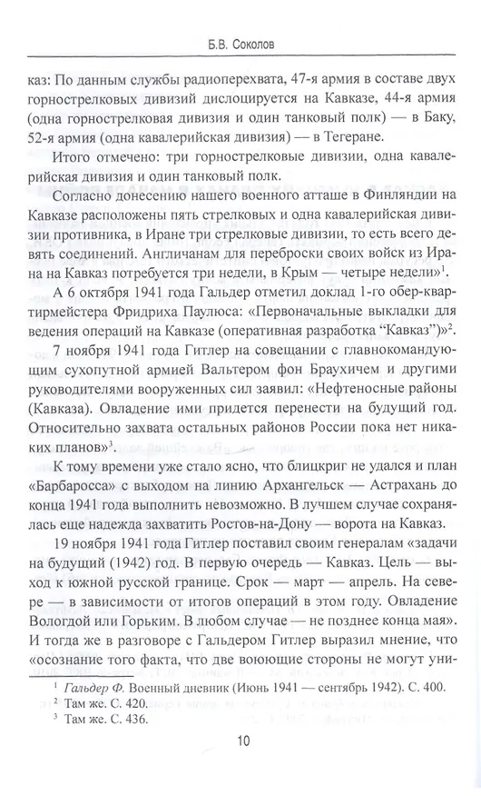 Книга Битва за Кавказ (Борис Соколов) — 5