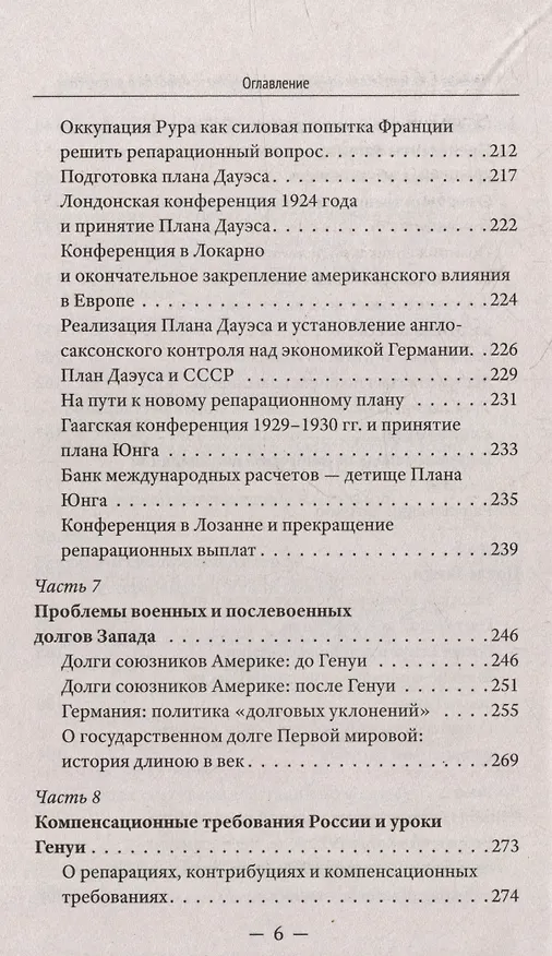 Книга Генуэзская конференция в контексте мировой и российской истории (Валентин Катасонов) — 5