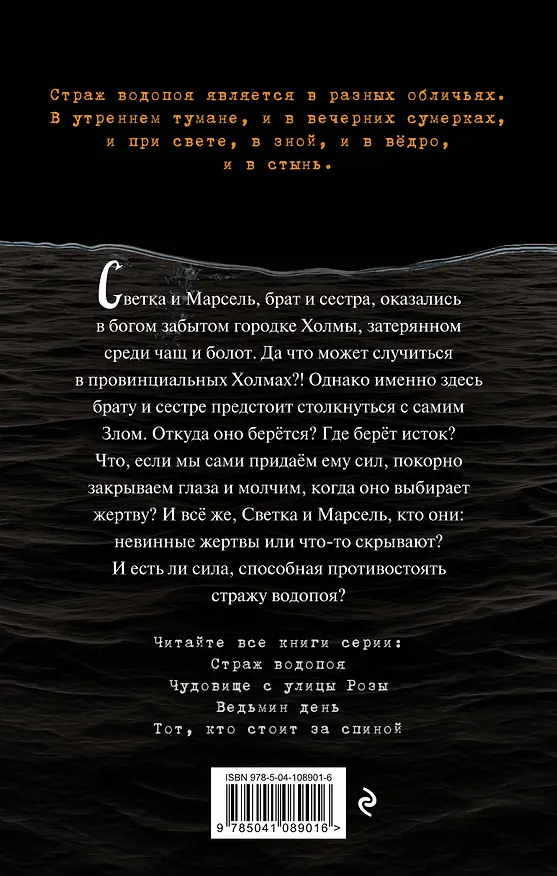 Книга Страж водопоя (выпуск 1) (Эдуард Веркин) — 2