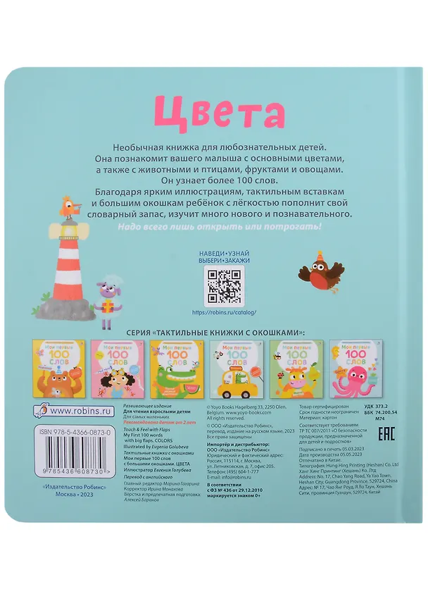 Книга Мои первые 100 слов с большими окошками. Цвета (Марина Гагарина) — 4