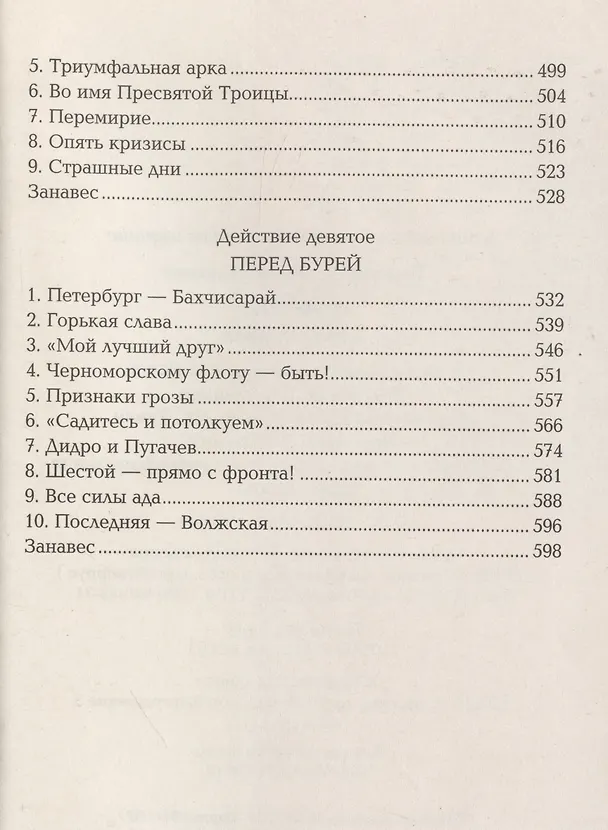 Книга Фаворит. Книга первая (Валентин Пикуль) — 6