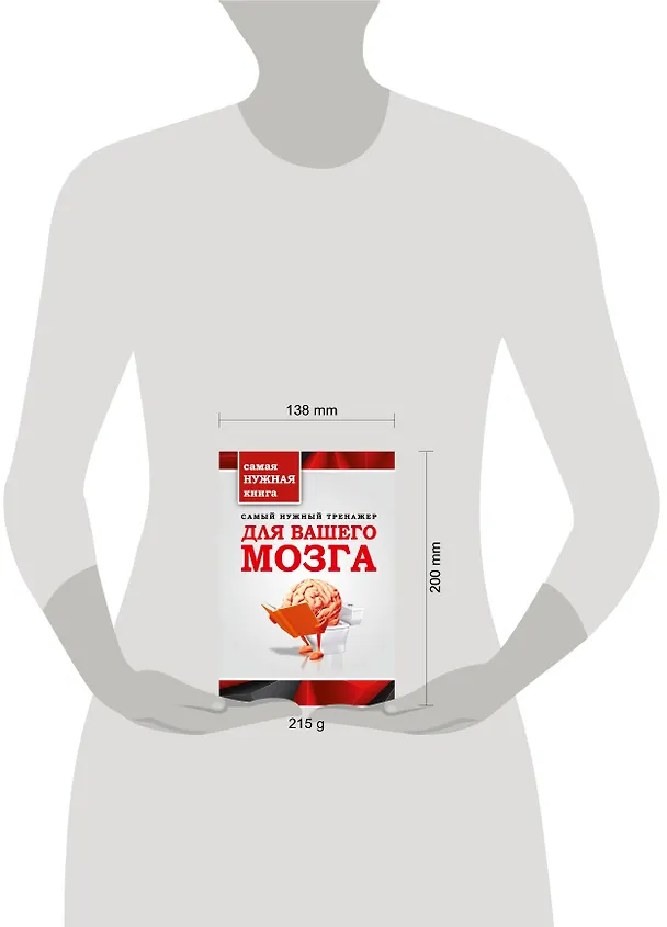 Книга Самый нужный тренажер для Вашего мозга () — 4
