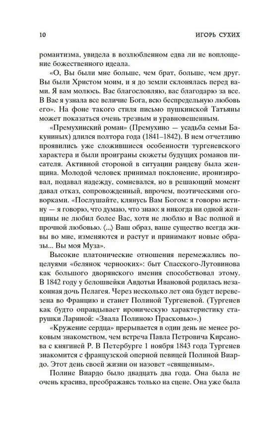 Книга Записки охотника (Иван Тургенев) — 15