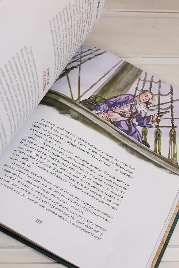 Книга Остров Сокровищ (Роберт Льюис Стивенсон) — 16