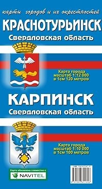Книга Карта города Краснотурьинск, Карпинск и его окрестности (1:12 000/1:10 000) / (мягк). (Карта города и его окрестностей). (раскладушка) (Уралаэрогеодезия) () — 1