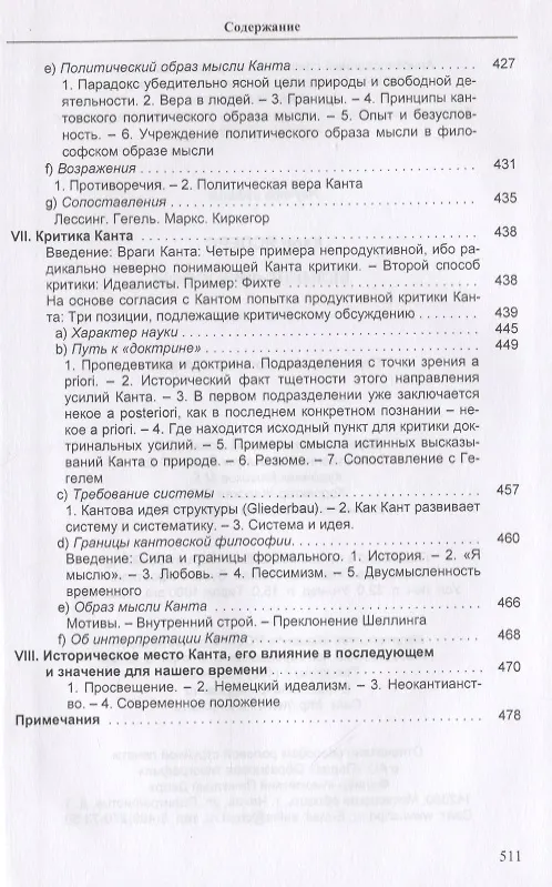 Книга Великие философы. Книга вторая. Творческие основоположники философствования: Платон. Августин. Кант (Карл Ясперс) — 7