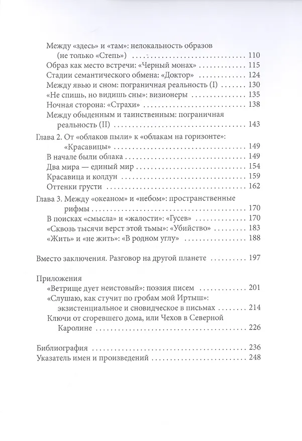 Книга Роса на траве: Слово у Чехова (Радислав Лапушин) — 3